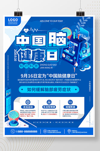 科技简约医疗健康中国脑健康日宣传海报