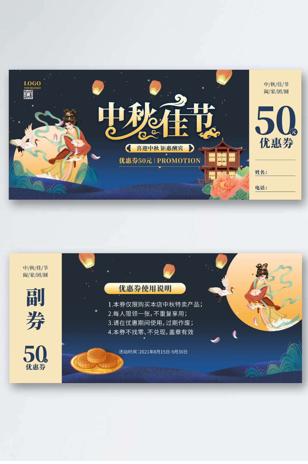 中秋节商场促销优惠券素材