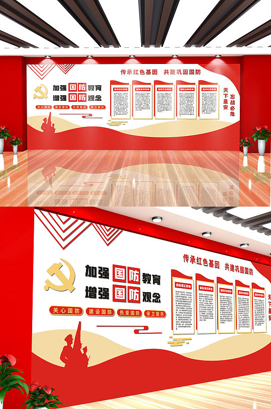 加强国防国家安全教育党建文化墙-众图网