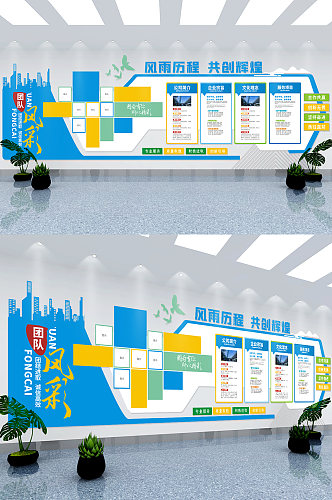 蓝色简约公司形象宣传企业文化墙