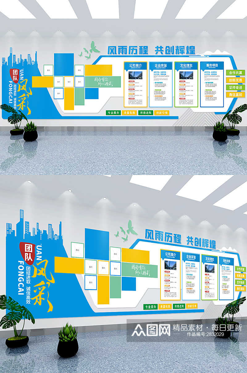 蓝色简约公司形象宣传企业文化墙素材