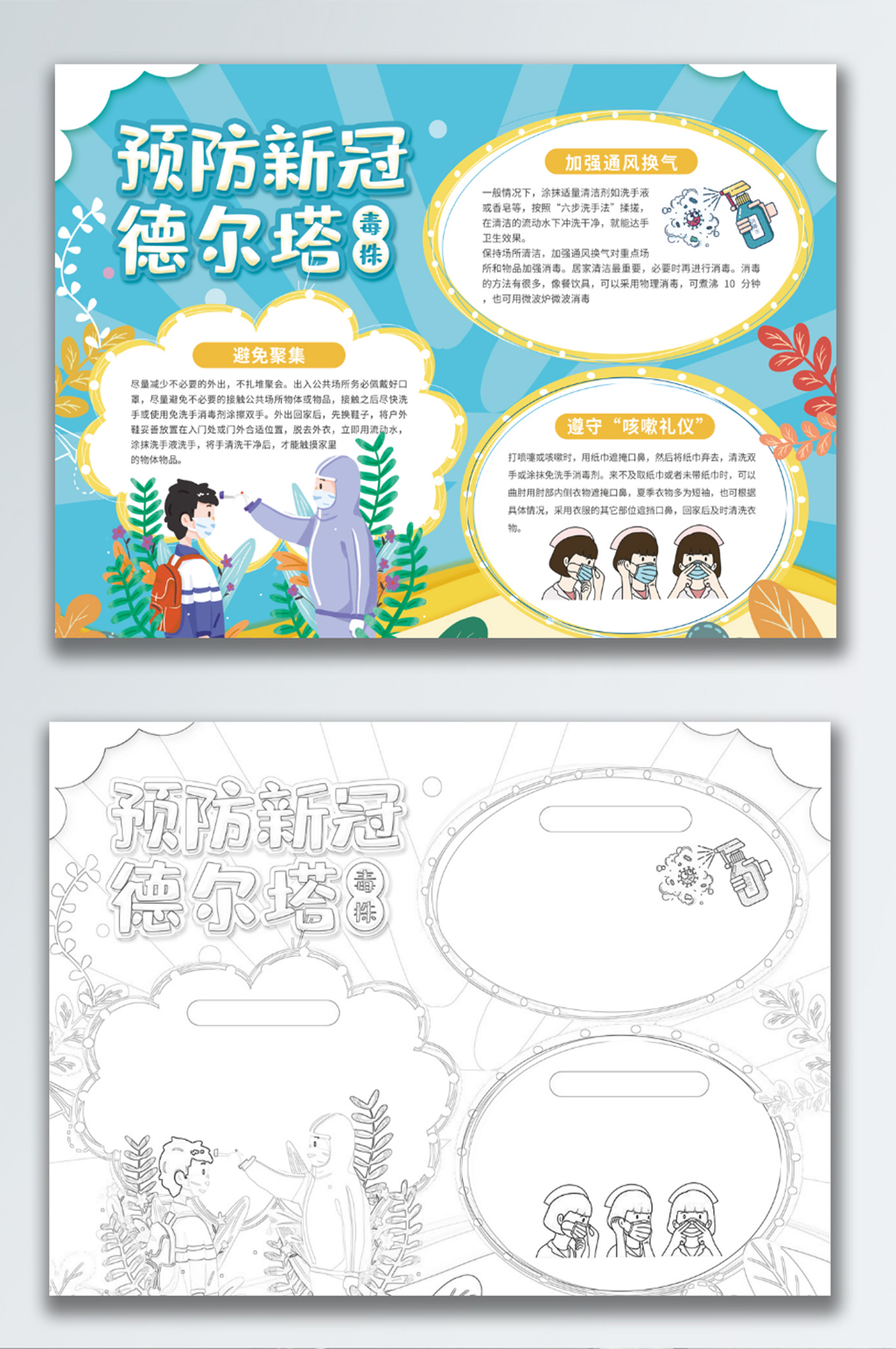 德尔塔毒株预防新冠防疫手抄报小报素材