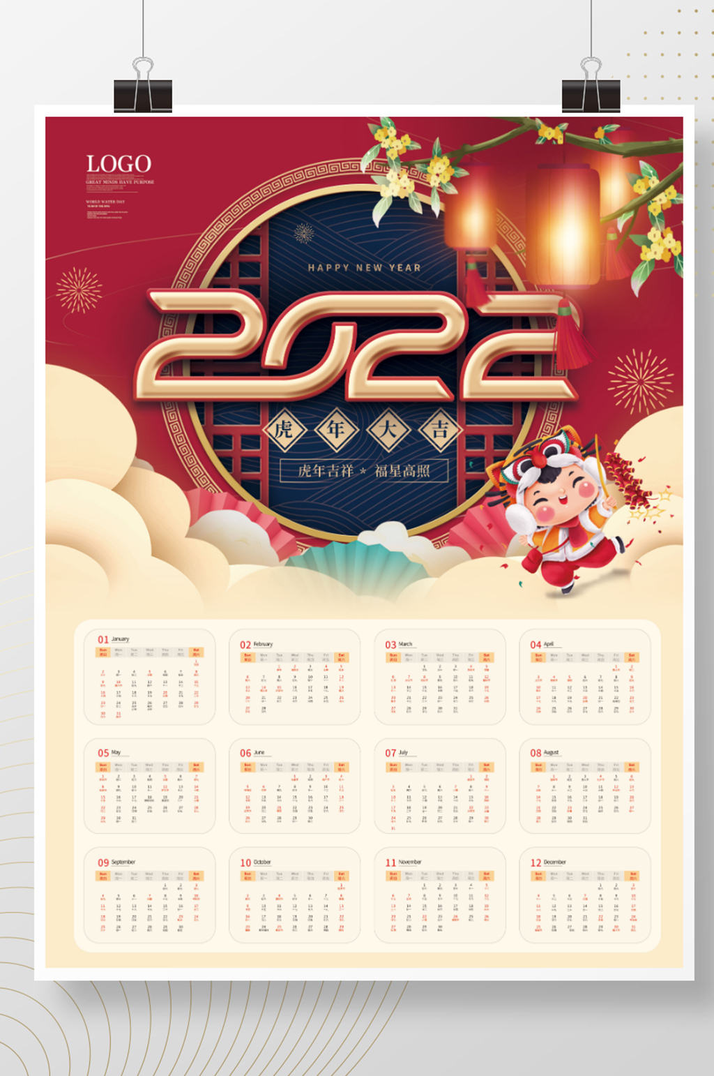 简约创意2022年虎年挂历素材