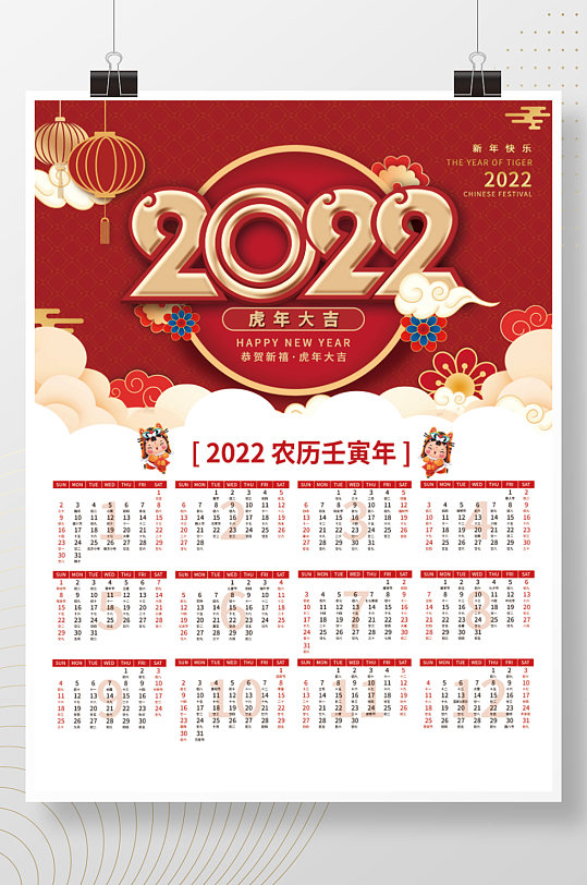 中国风喜庆2022虎年新年挂历日历 全年历