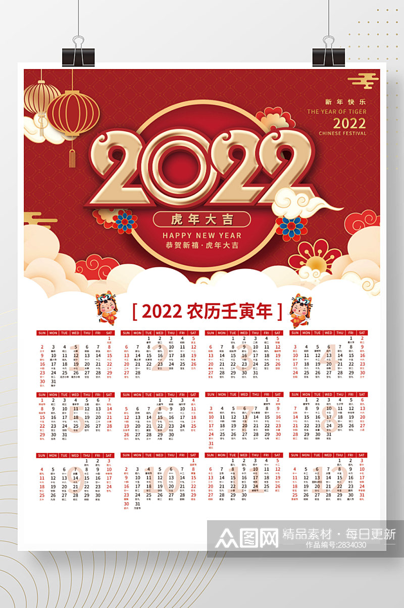 中国风喜庆2022虎年新年挂历日历 全年历素材