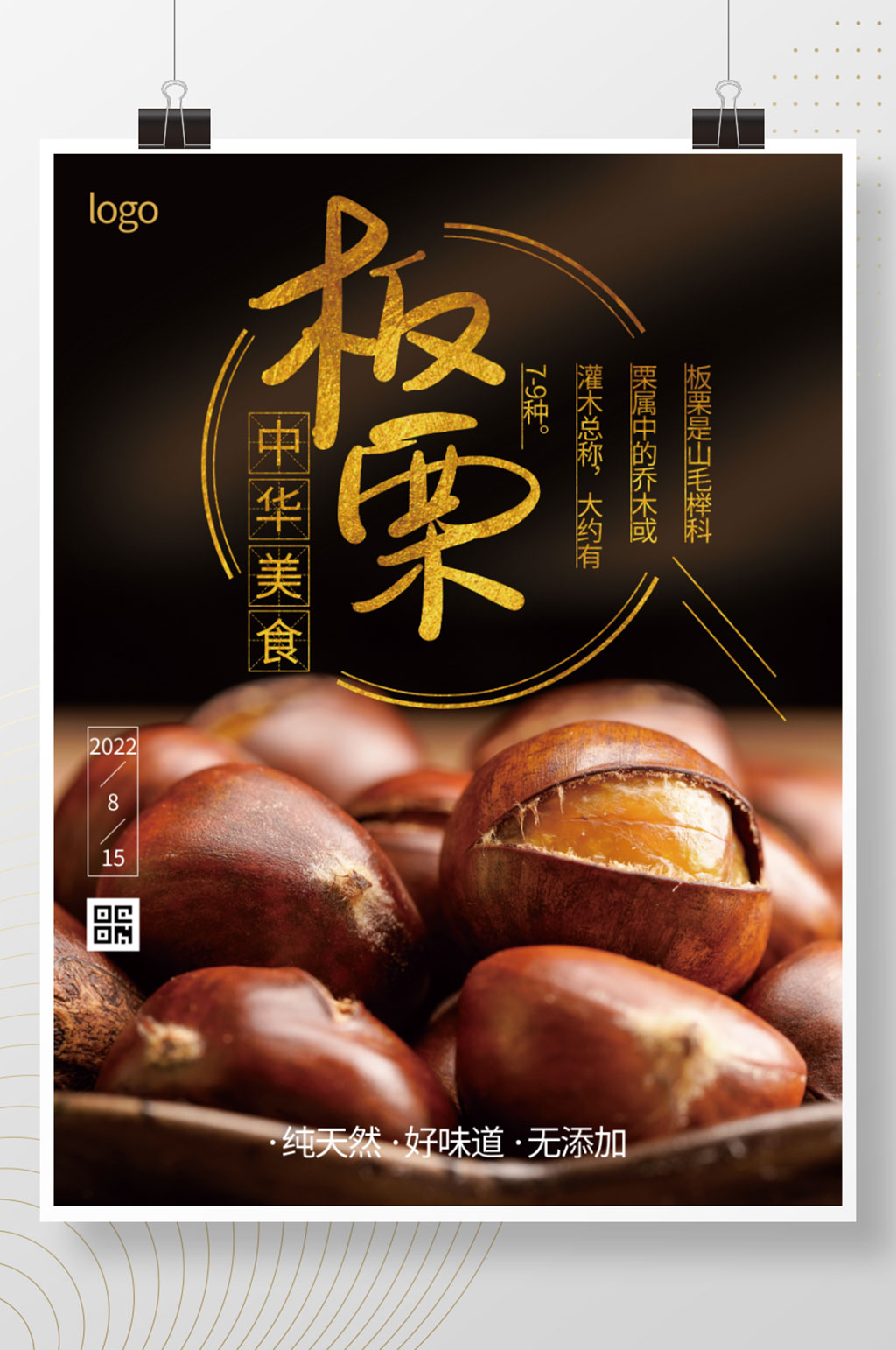 板栗海报促销美食宣传食物素材