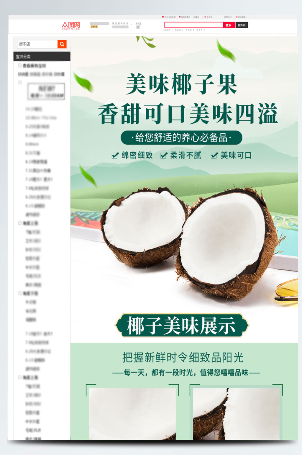 简约风椰子果椰青椰肉水果电商详情页素材