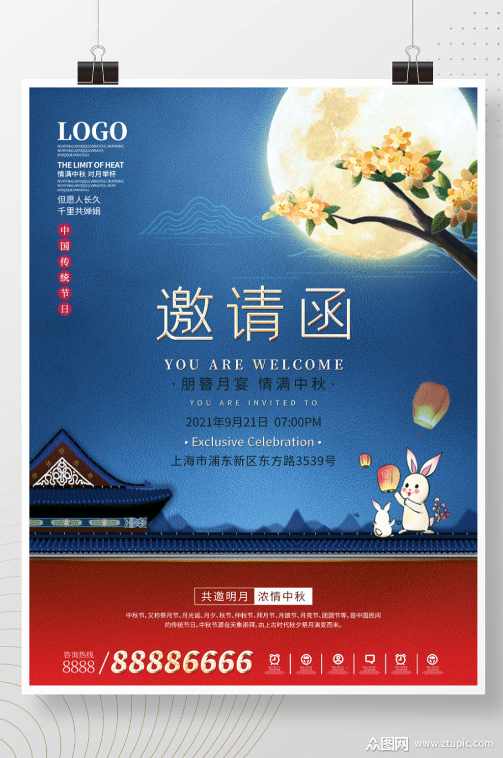 简约质感中秋节邀请函海报素材