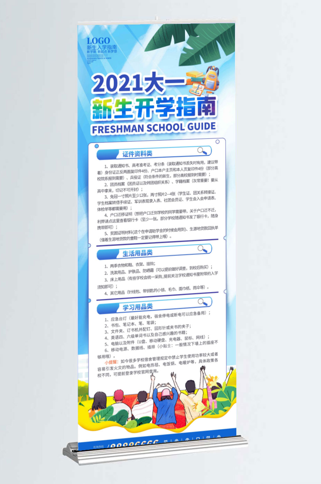 开学季高校大学新生报到校园简约易拉宝素材