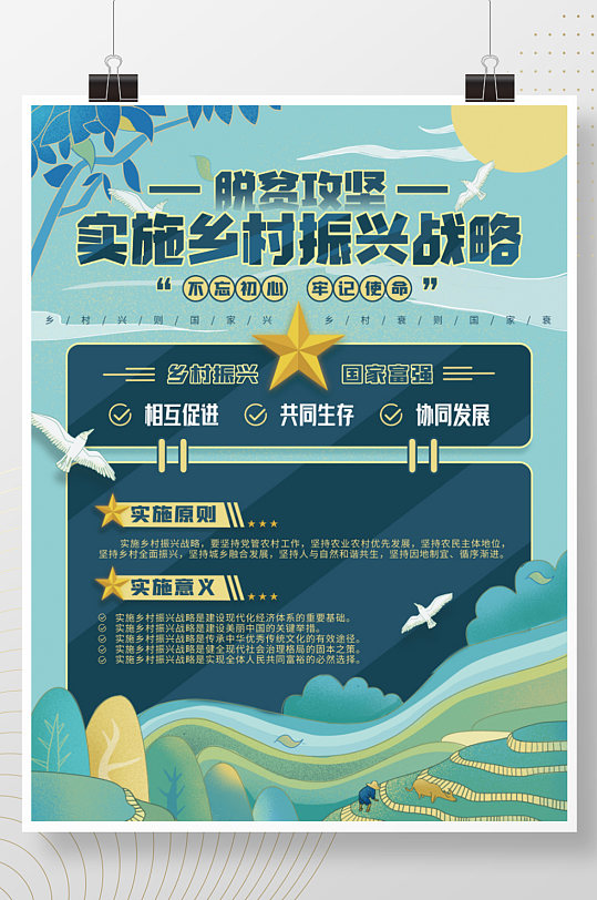 简约乡村振兴脱贫攻坚政策宣传海报