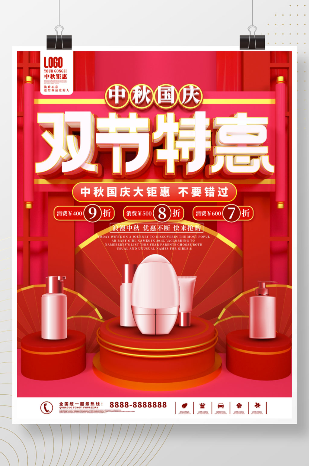 中秋国庆双节钜惠美容促销海报素材