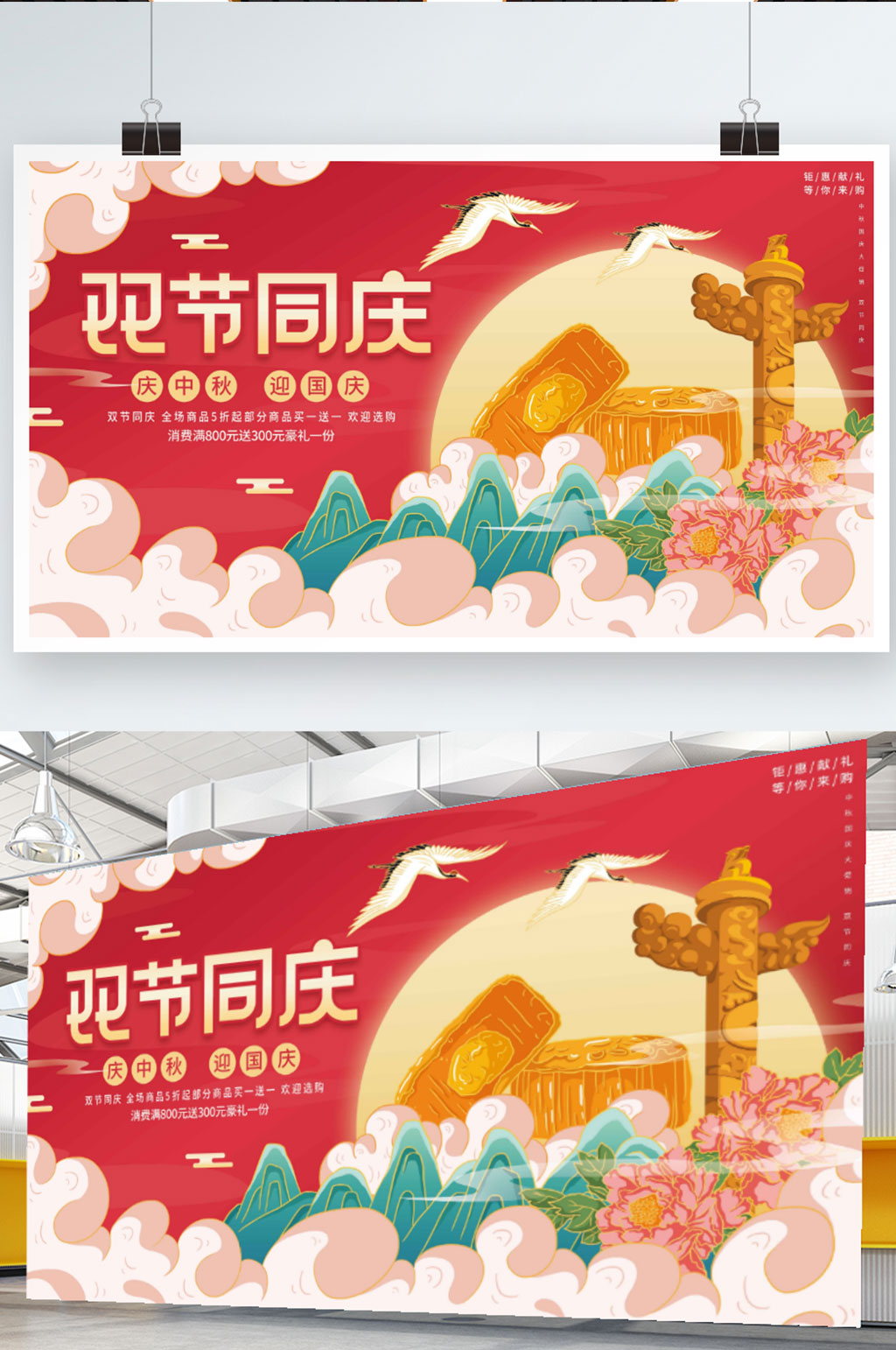 插画标题字中国风双节同庆展板素材