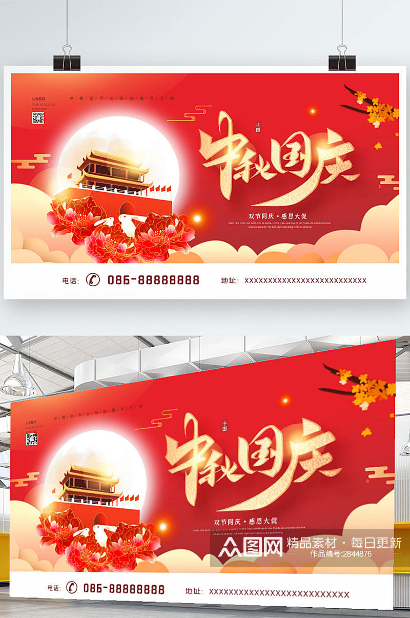 红色简约中秋国庆促销商场展板素材