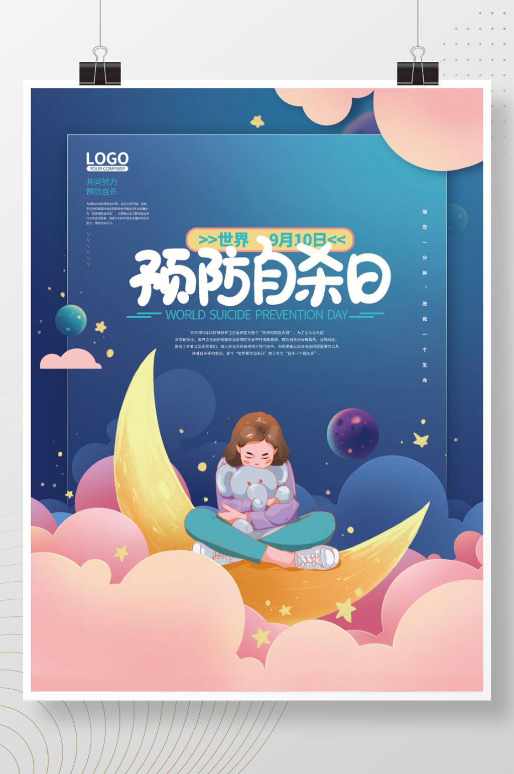 手绘简约世界预防自杀日海报素材