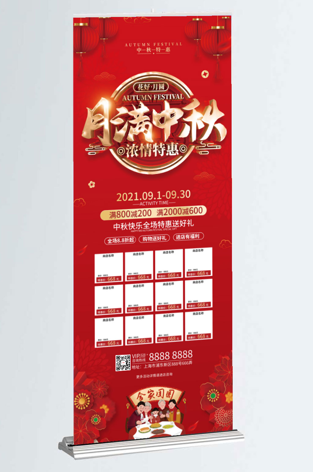 中国风红色喜庆中秋促销展架素材
