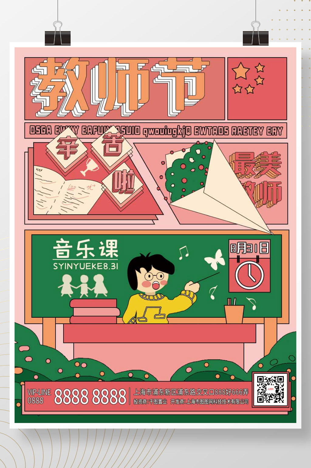 大气简约教师节海报素材
