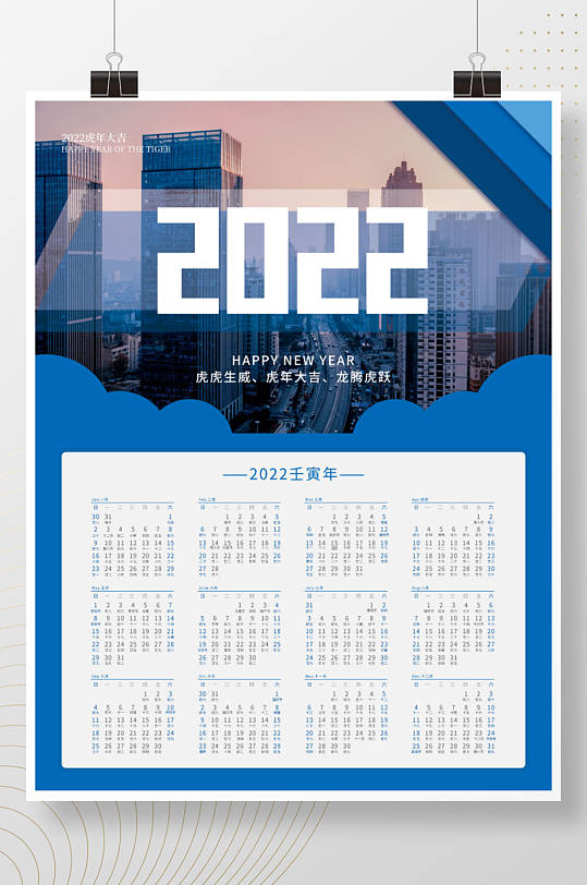 2022商務風虎年掛歷