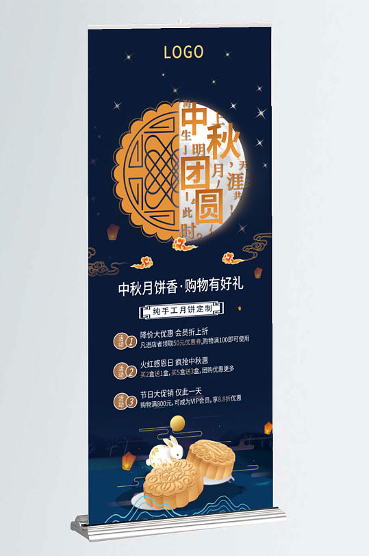 秋节中秋快乐中秋促销活动展架易拉宝