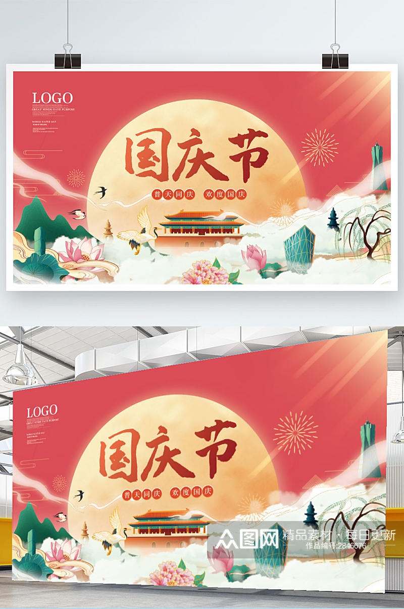 简约国潮中国风国庆节节日祝福海报展板素材