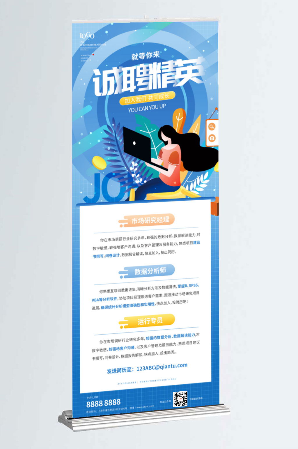扁平插画风蓝色商务企业招聘易拉宝展架素材