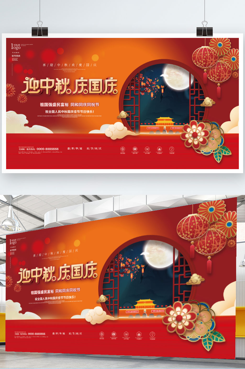 喜庆中国风中秋国庆展板素材