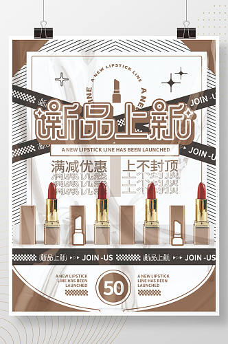 白金高端新品上新美容美妆口红促销宣传海报