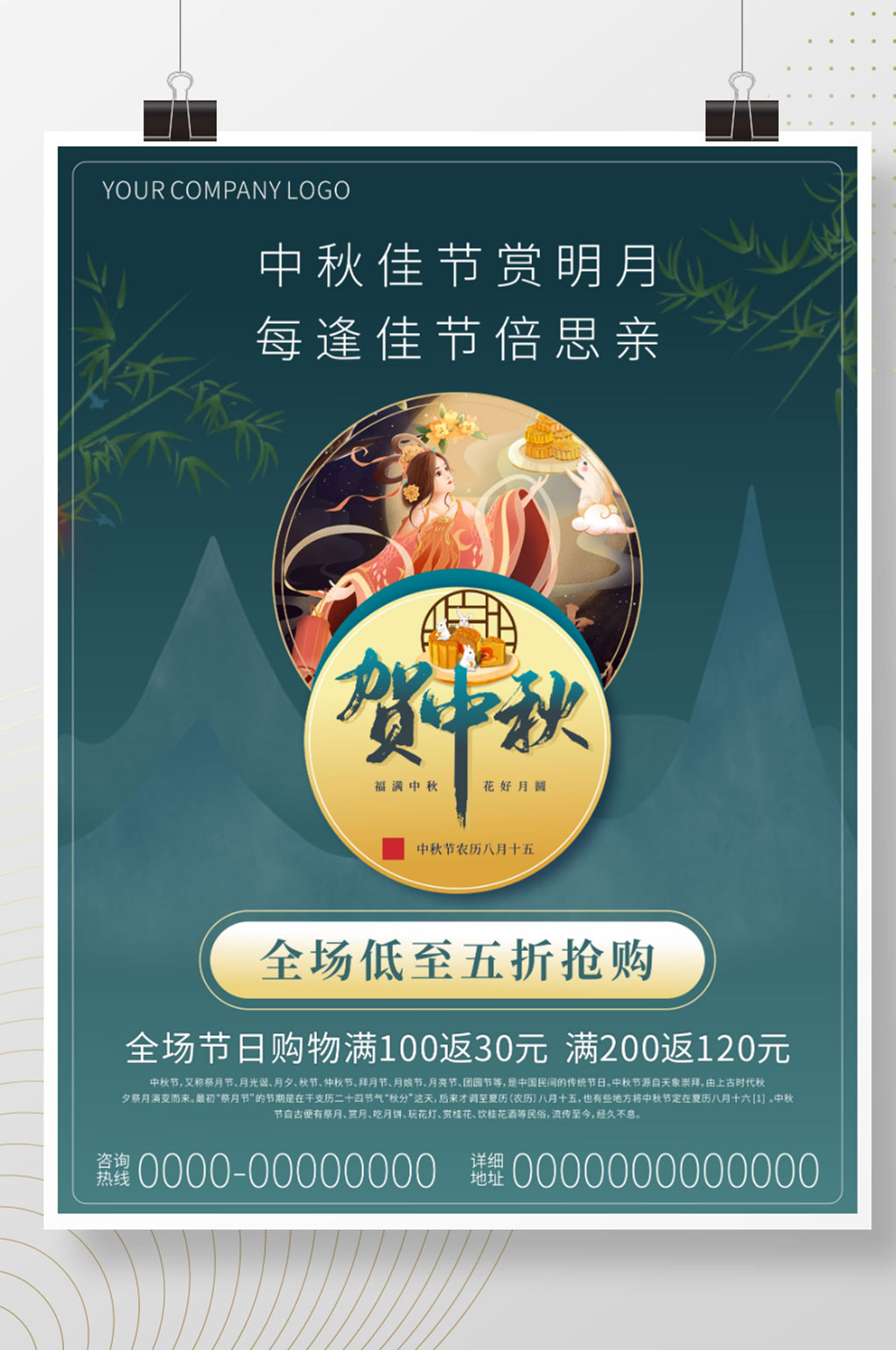 中秋节简约节日海报素材