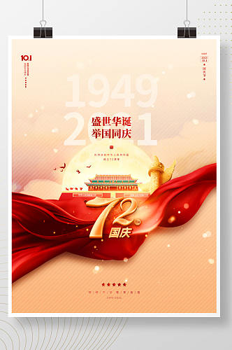 简约红金风国庆节节日宣传海报