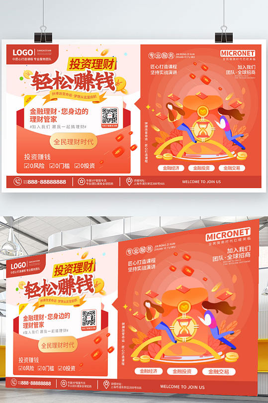 簡(jiǎn)約商務(wù)風(fēng)創(chuàng)意理財(cái)金融投資宣傳展板