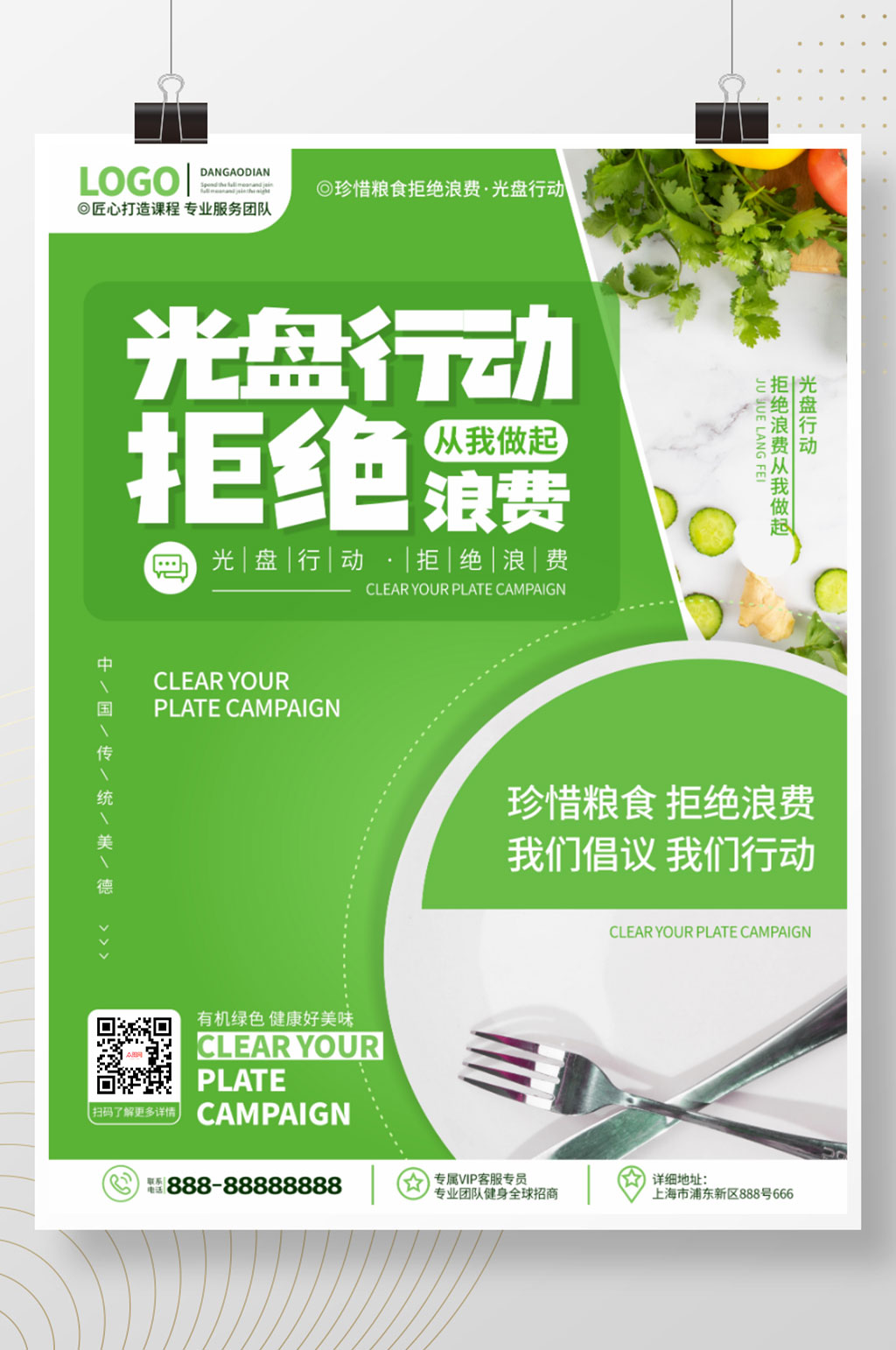 小清新简约风光盘行动节约粮食宣传海报素材