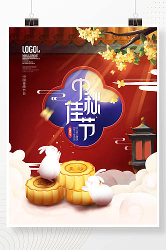 简约中国风中秋节赏月节日海报