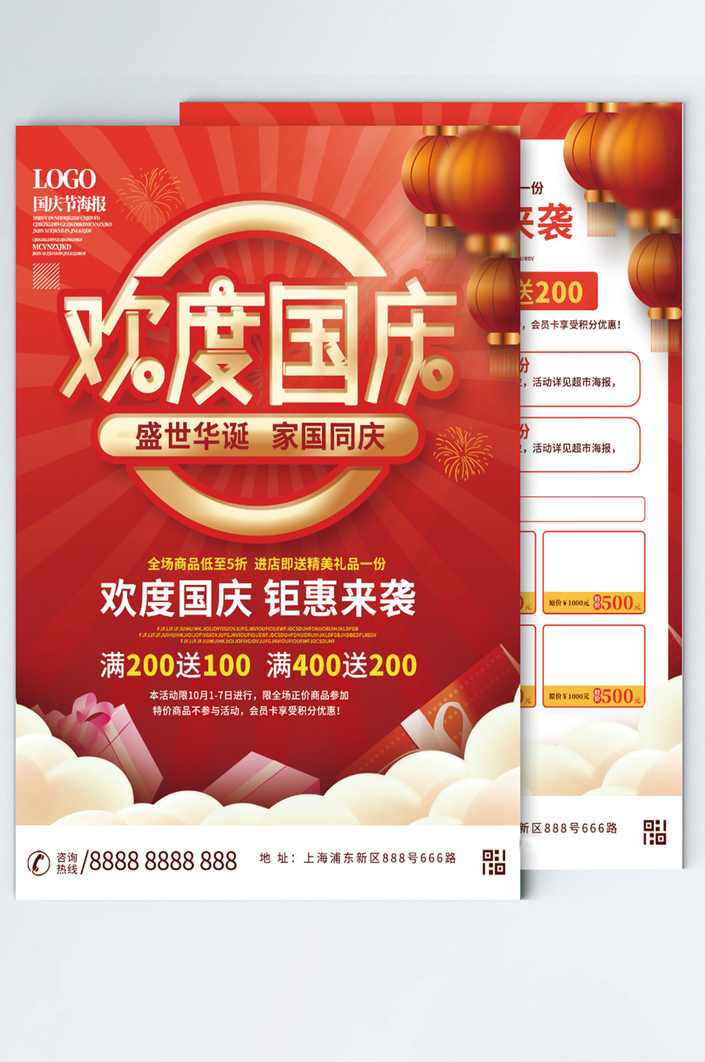 国庆节商场产品活动促销宣传单素材