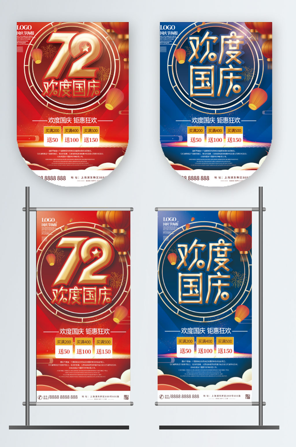 国庆节商超节日促销吊旗道旗素材
