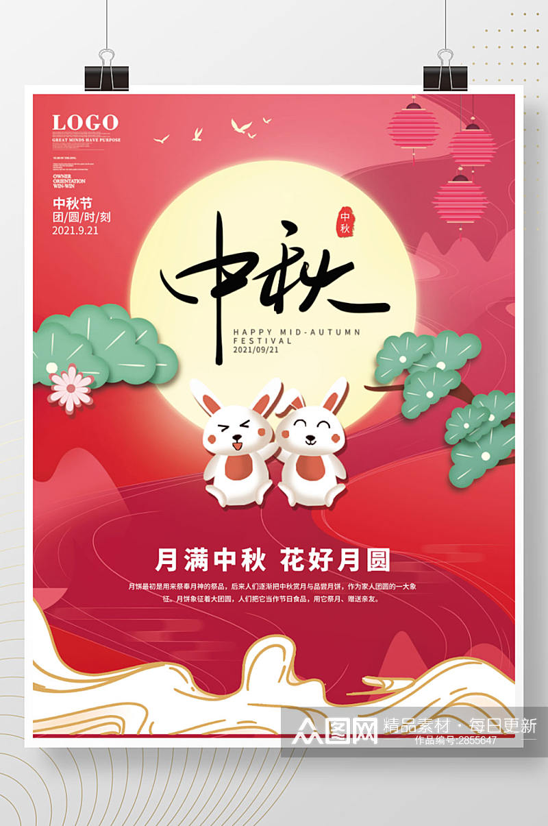 红色中秋节宣传节日海报素材