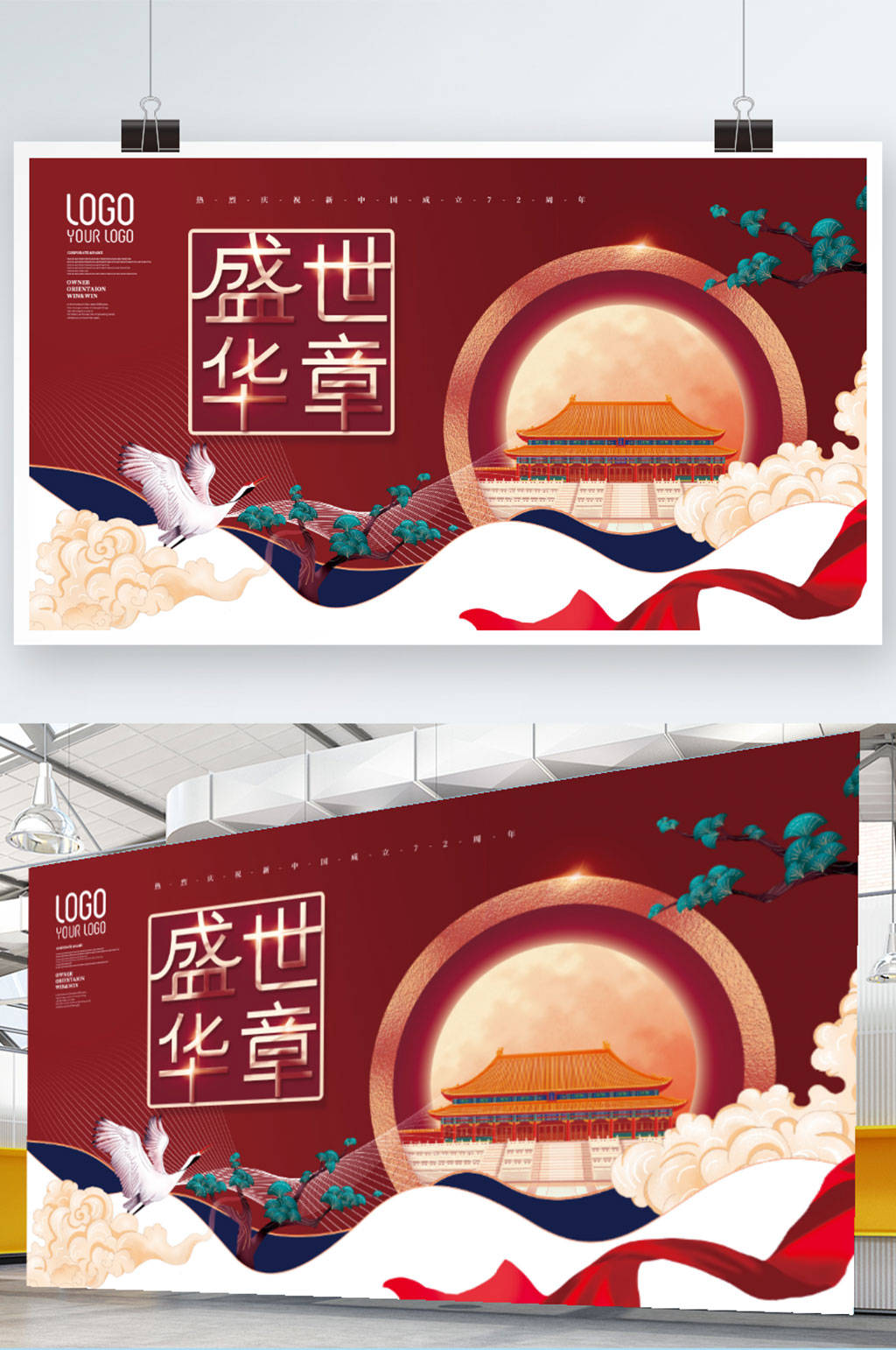 中国风国潮国庆节节日展板素材