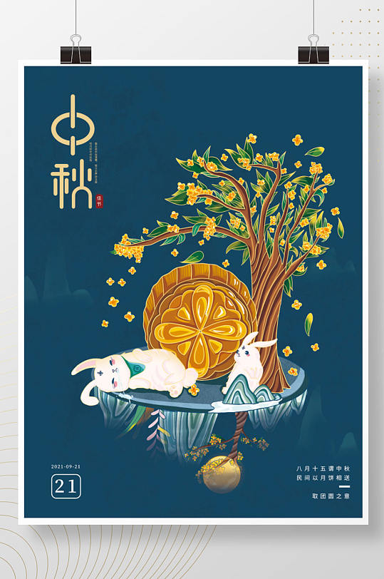简约创意手绘中秋海报图片-简约创意手绘中秋海报设计素材-简约创意