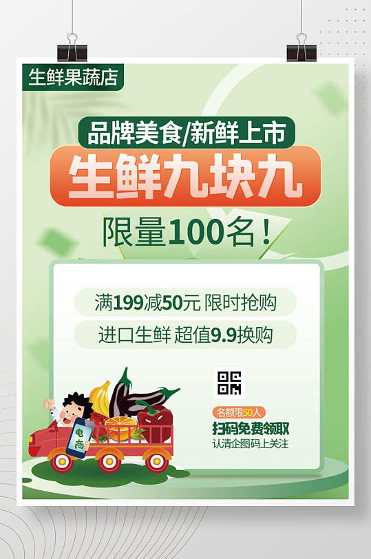 生鲜水果海鲜绿色蔬菜促销超市宣传新鲜海报