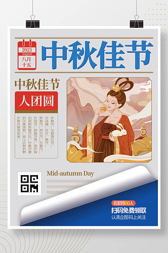 中秋有礼复古中国传统节日宣传促销月饼海