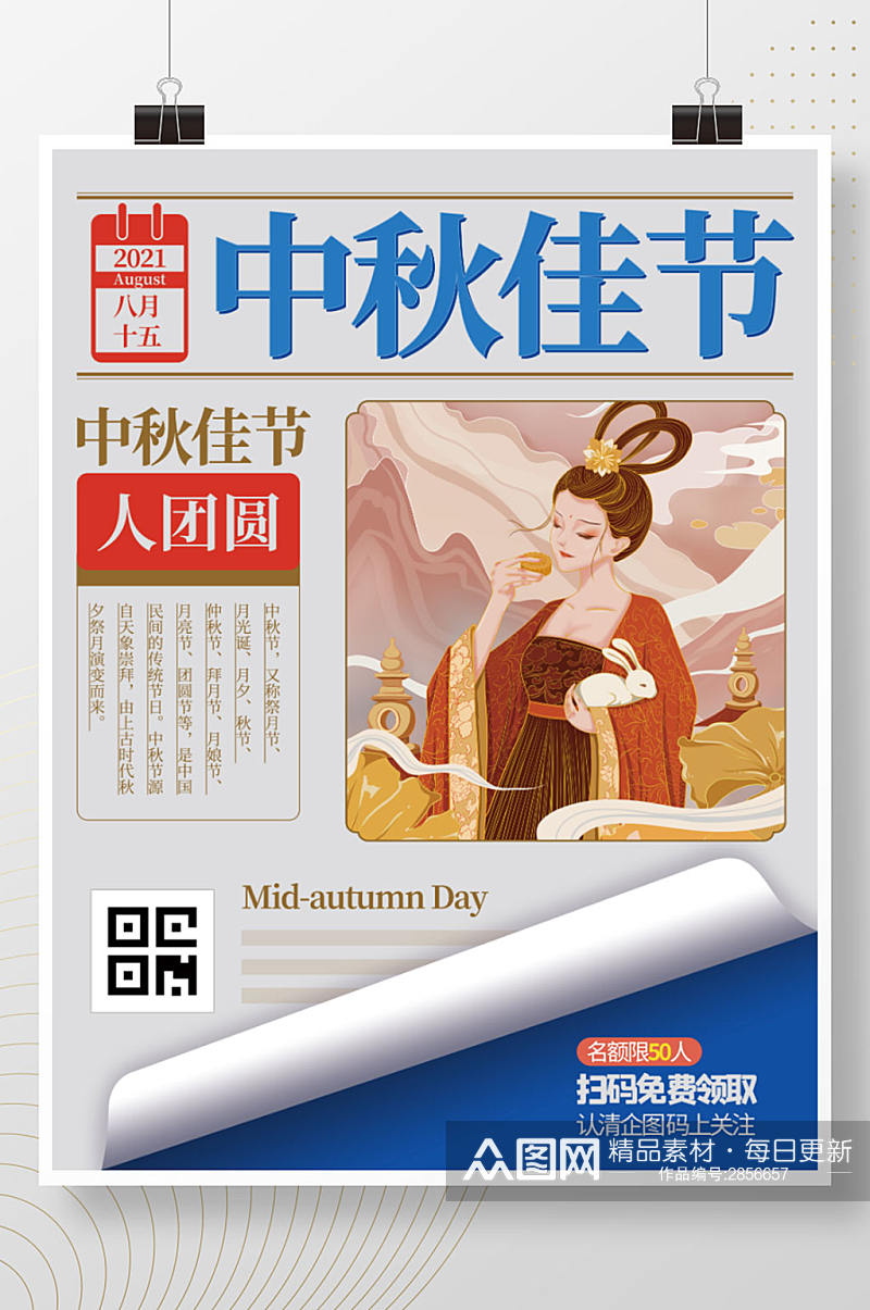中秋有礼复古中国传统节日宣传促销月饼海素材