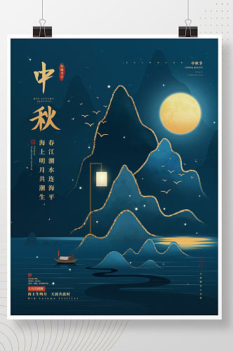 手绘中秋中国风简约节日海报