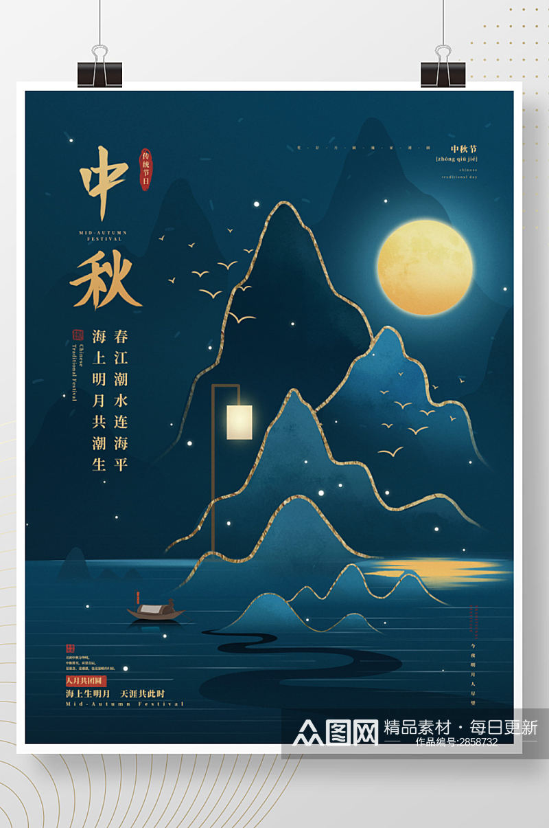 手绘中秋中国风简约节日海报素材