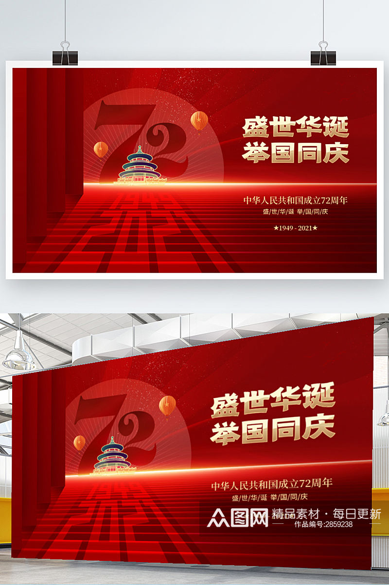 创意红色喜庆简约留白十一国庆节日展板素材