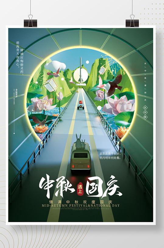绿色立体中秋国庆旅程节日宣传海报-众图网