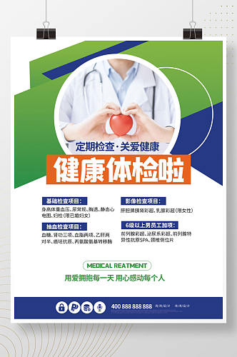 健康体检医疗建业商务宣传医生护士医院海报