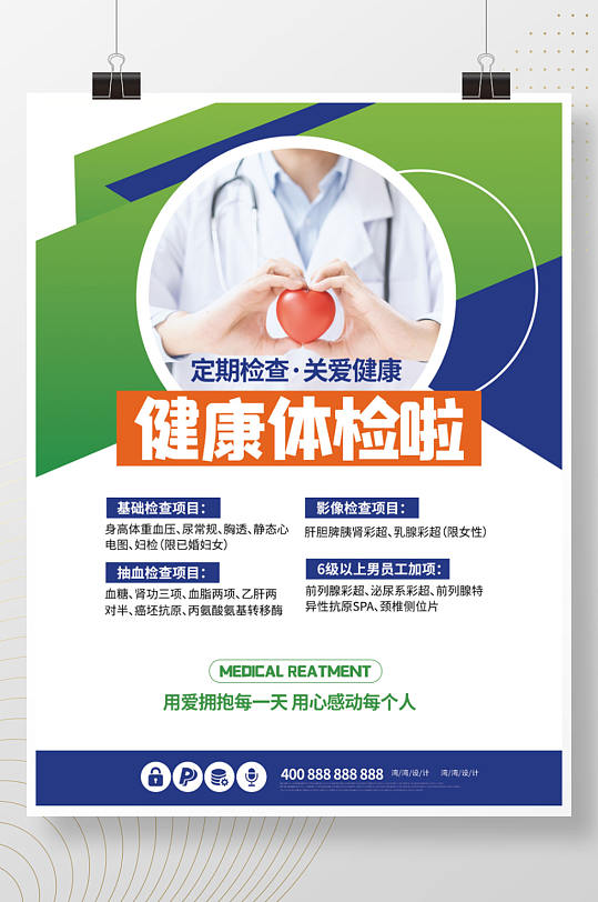 健康体检医疗建业商务宣传医生护士医院海报