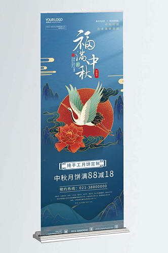 创意中秋节节日海报满减促销活动X展架