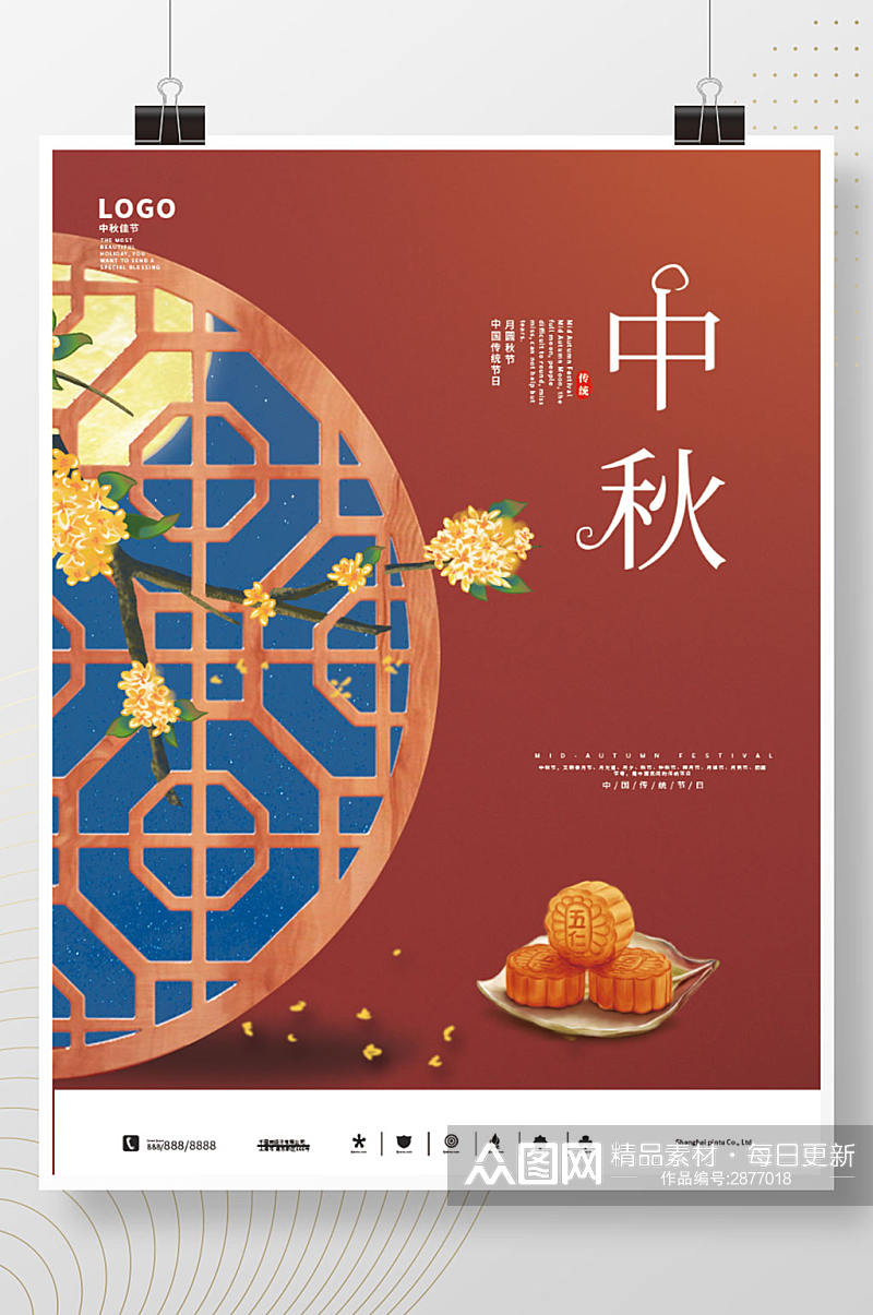 红色中国月饼中秋节日海报素材