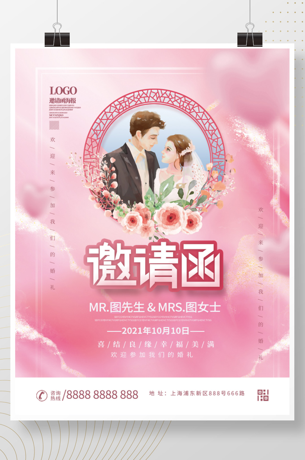 浪漫小清新婚礼请柬邀请函海报素材