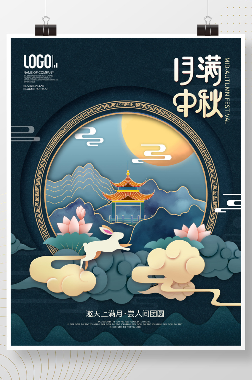 简约中国风剪纸风中秋佳节宣传海报素材