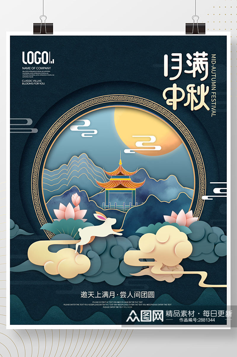 简约中国风剪纸风中秋佳节宣传海报素材